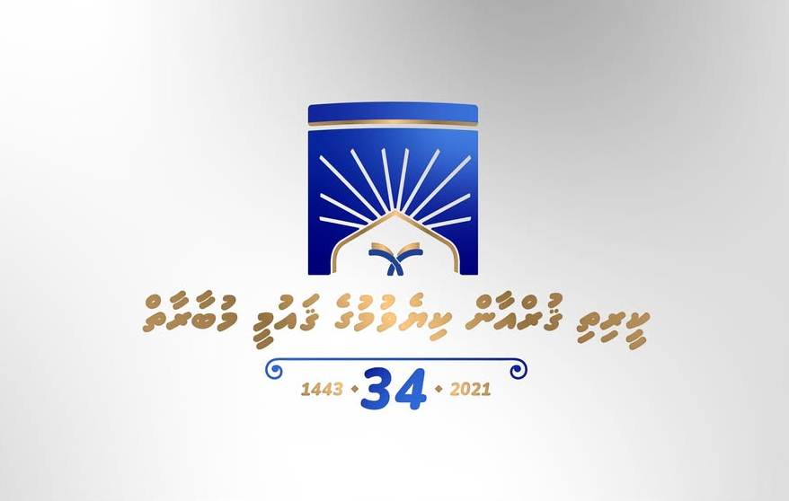 ކީރިތި ޤުރްއާން ކިޔެވުމުގެ 34 ވަނަ ޤައުމީ މުބާރާތް