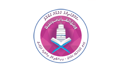 ސްކޫލް ކުދިންގެ ޤުރްއާން މުބާރާތް 2017